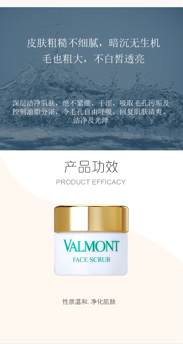 valmont法尔曼面部磨砂膏净化角质霜50ml客装